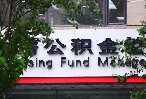 甘肃省公积金缴存基数-浮梁公积金代办平台